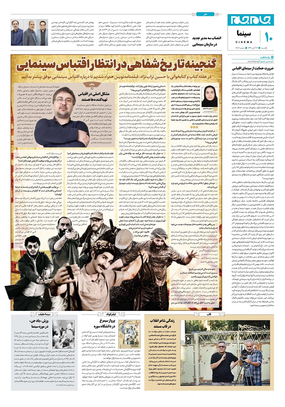 روزنامه تاریخ ۲۷ آبان ۱۴۰۳