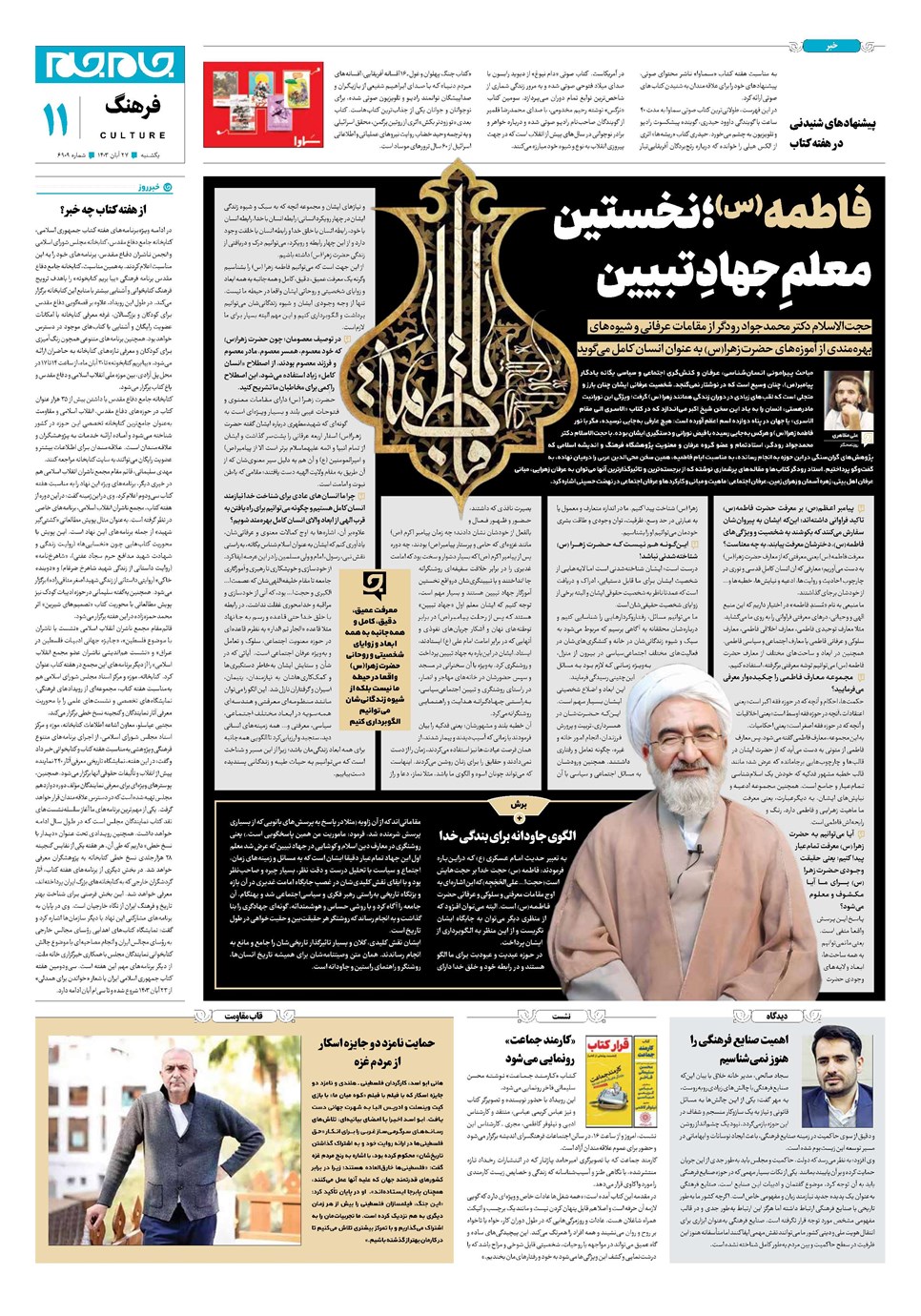 روزنامه تاریخ ۲۷ آبان ۱۴۰۳