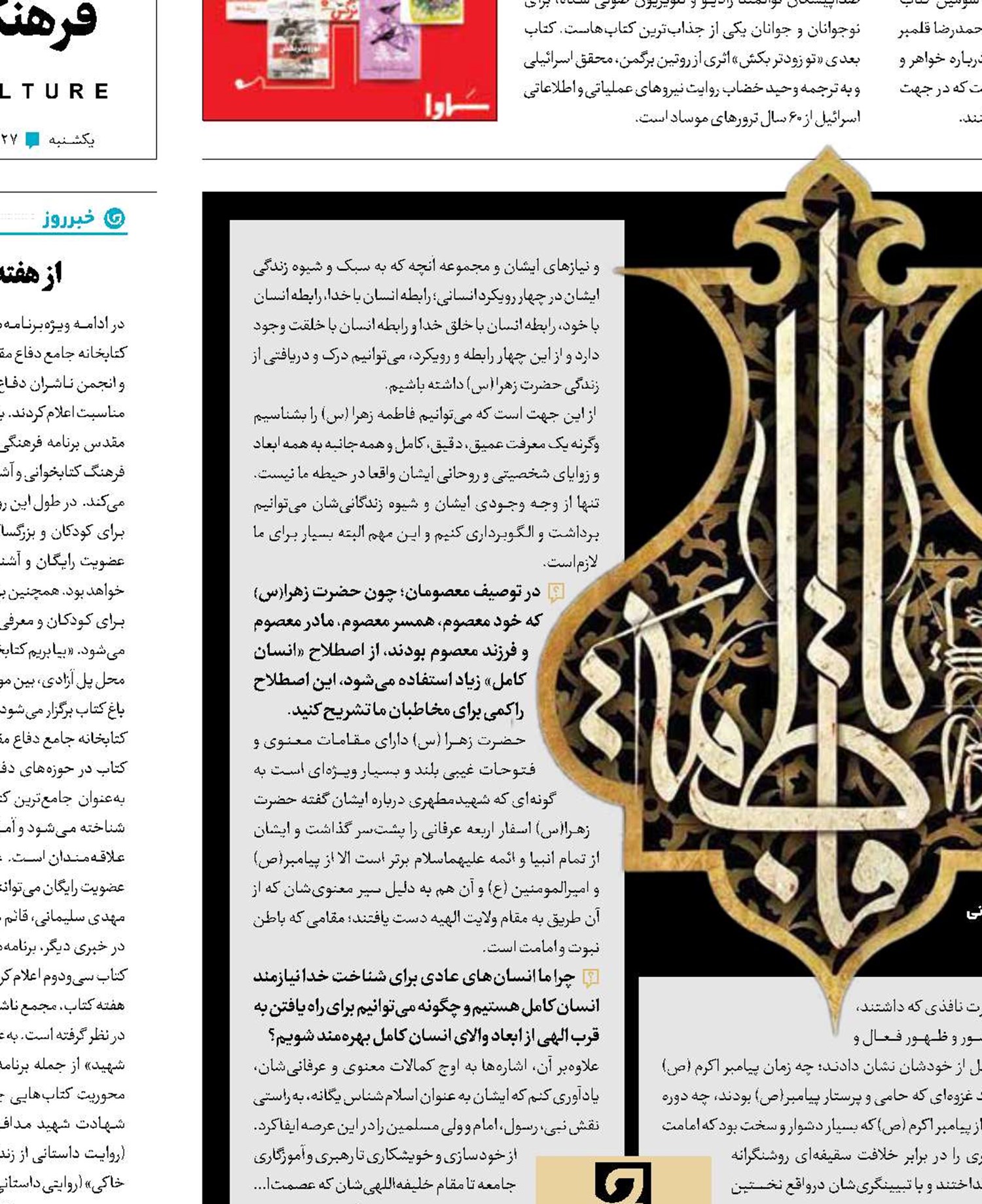 فاطمه (س)؛ نخستین معلمِ جهادِ تبیین