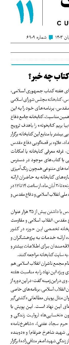 از هفته کتاب چه خبر؟
