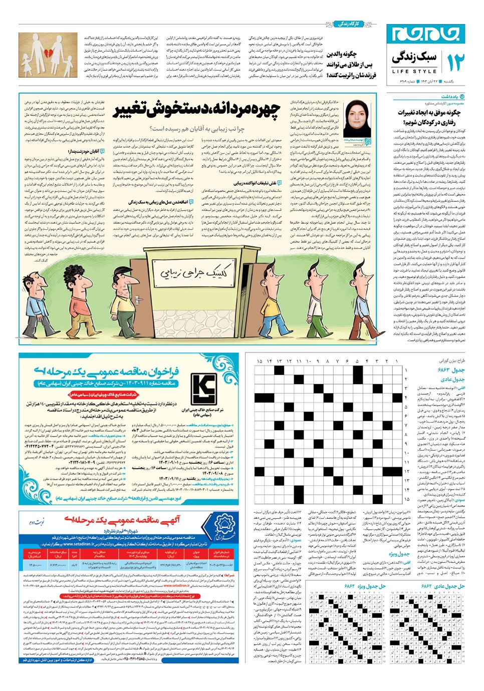روزنامه تاریخ ۲۷ آبان ۱۴۰۳