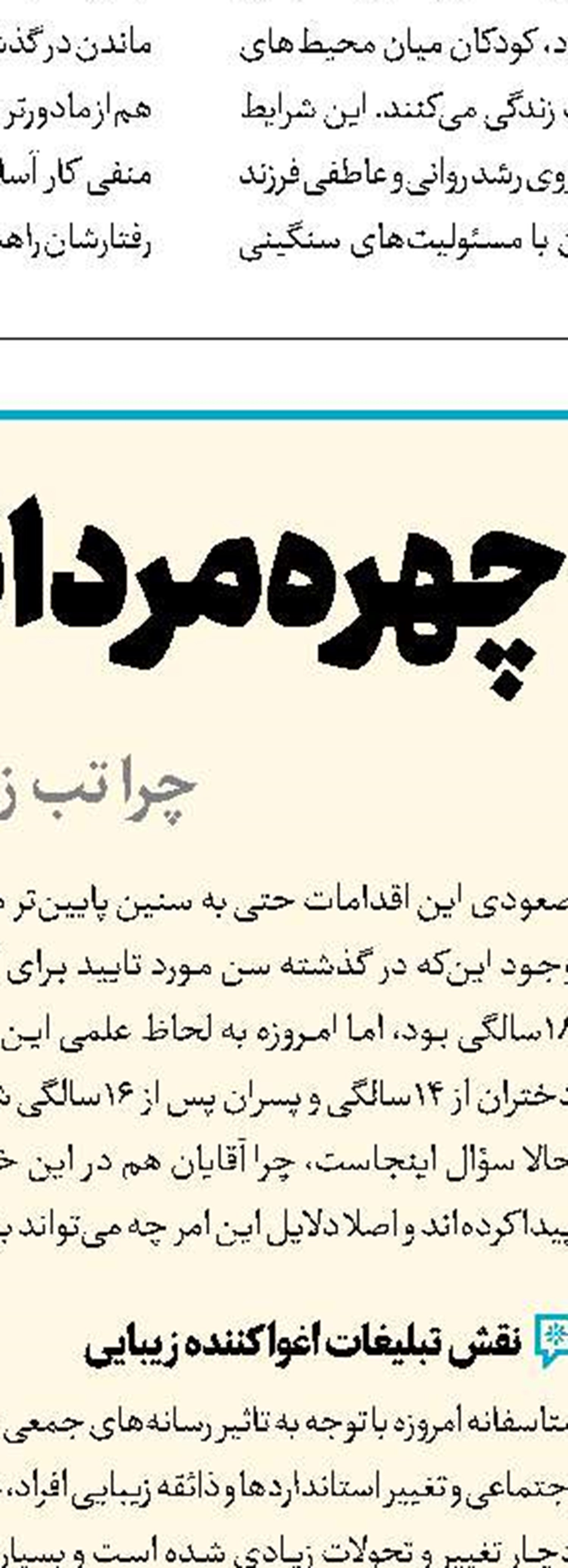 چگونه موفق به ایجاد تغییرات رفتاری در کودکان شویم؟