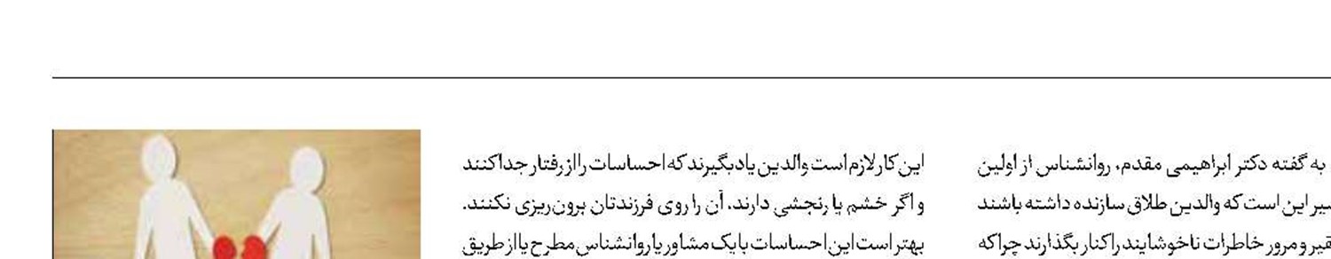 چگونه والدین پس از طلاق می‌توانند فرزندشان را تربیت کنند؟