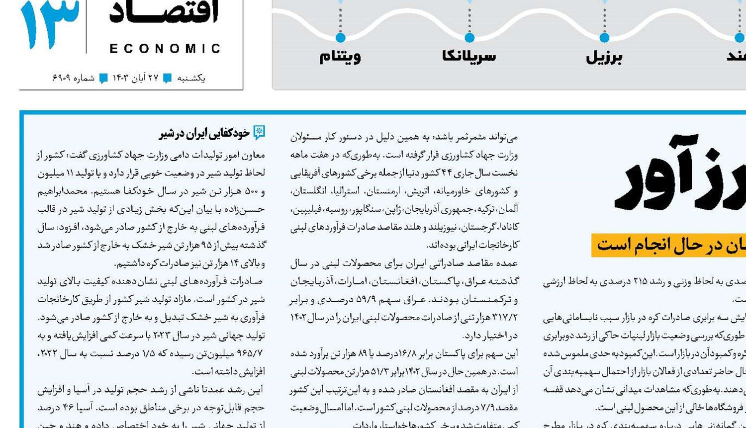 لبنیات؛ توانمند و ارز آور