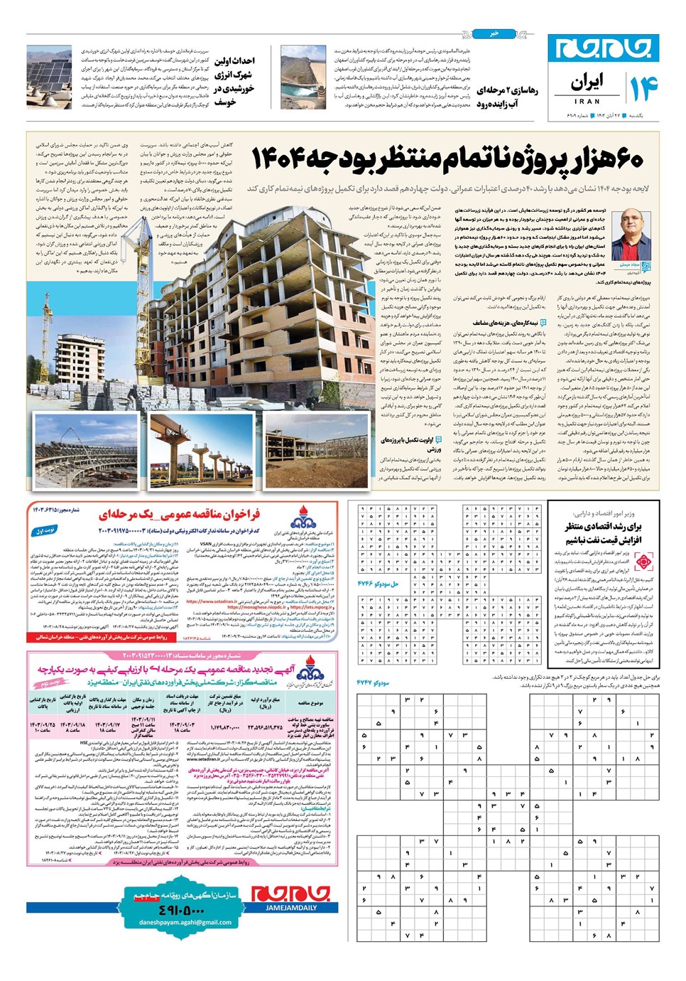 روزنامه تاریخ ۲۷ آبان ۱۴۰۳