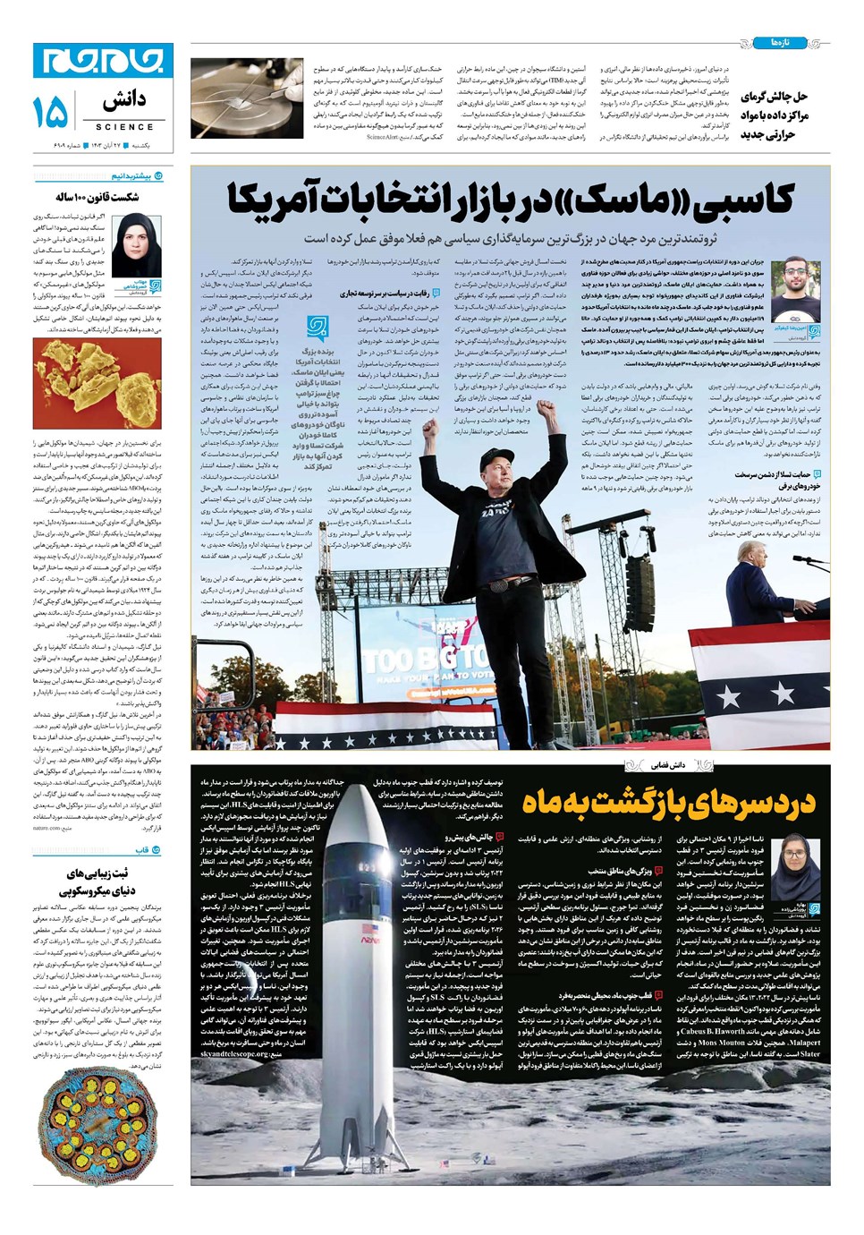 روزنامه تاریخ ۲۷ آبان ۱۴۰۳