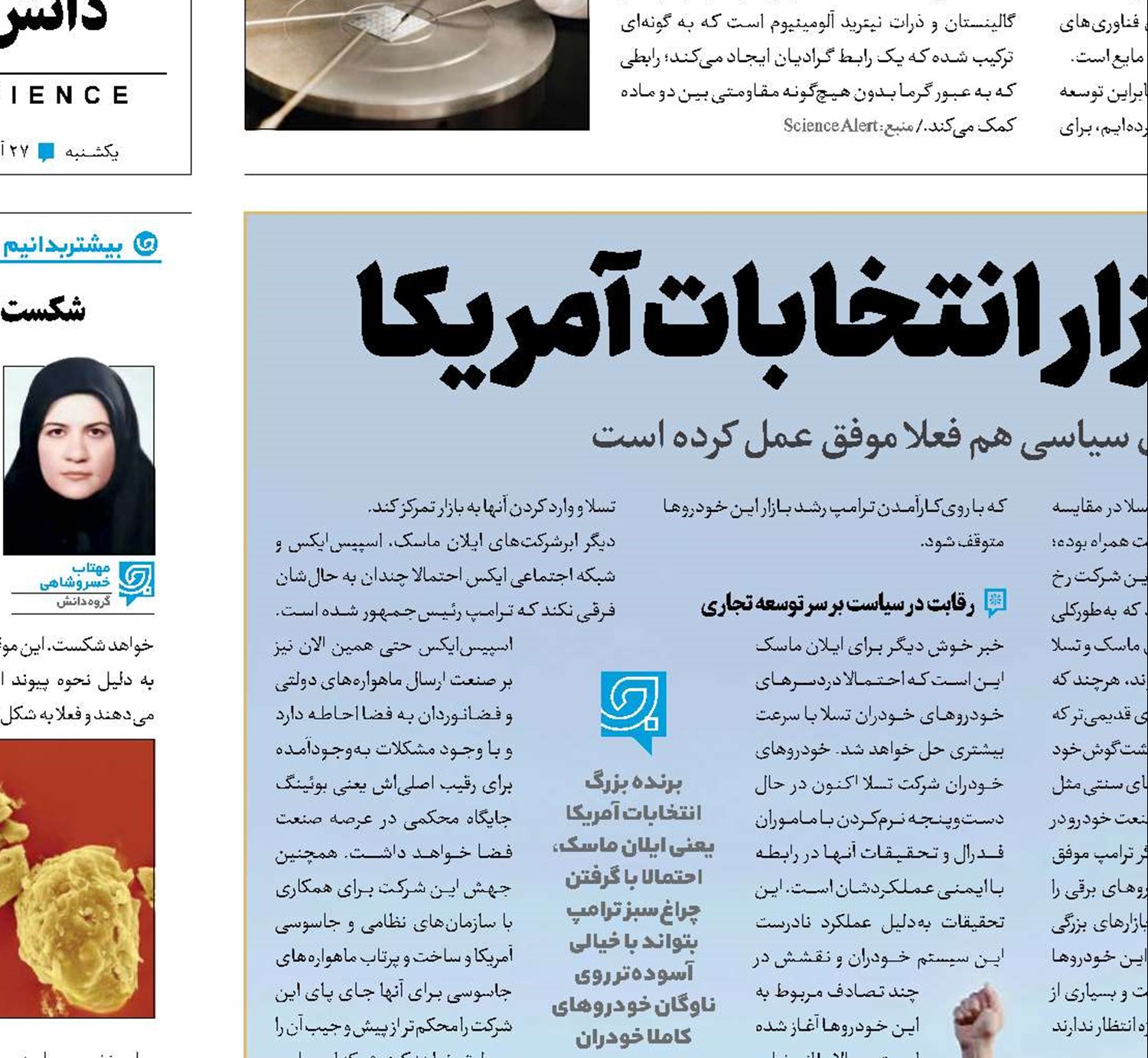 کاسبی «ماسک» در بازار انتخابات آمریکا