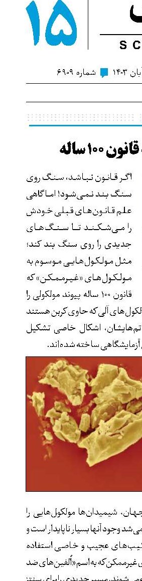 شکست قانون 100ساله