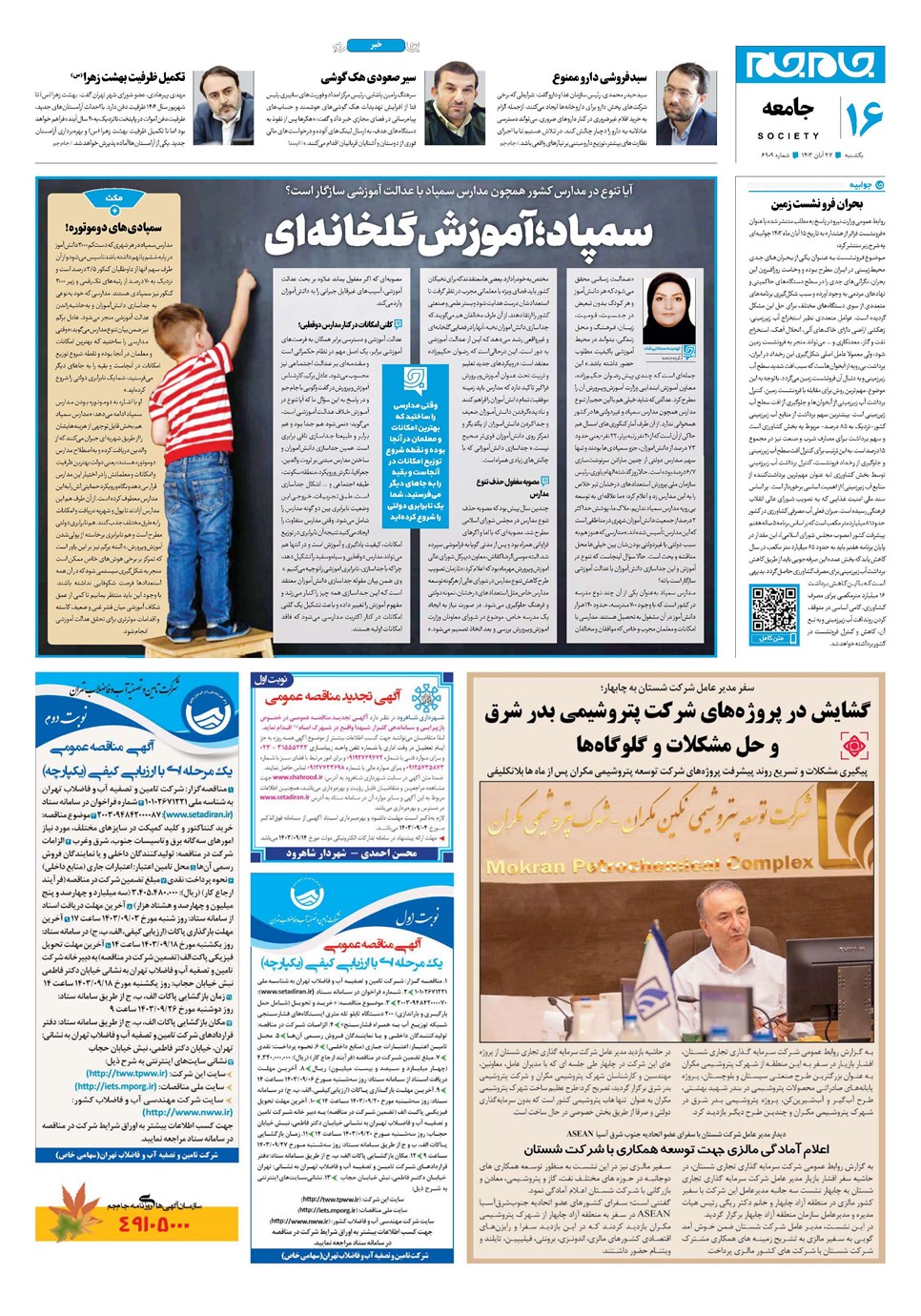 روزنامه تاریخ ۲۷ آبان ۱۴۰۳