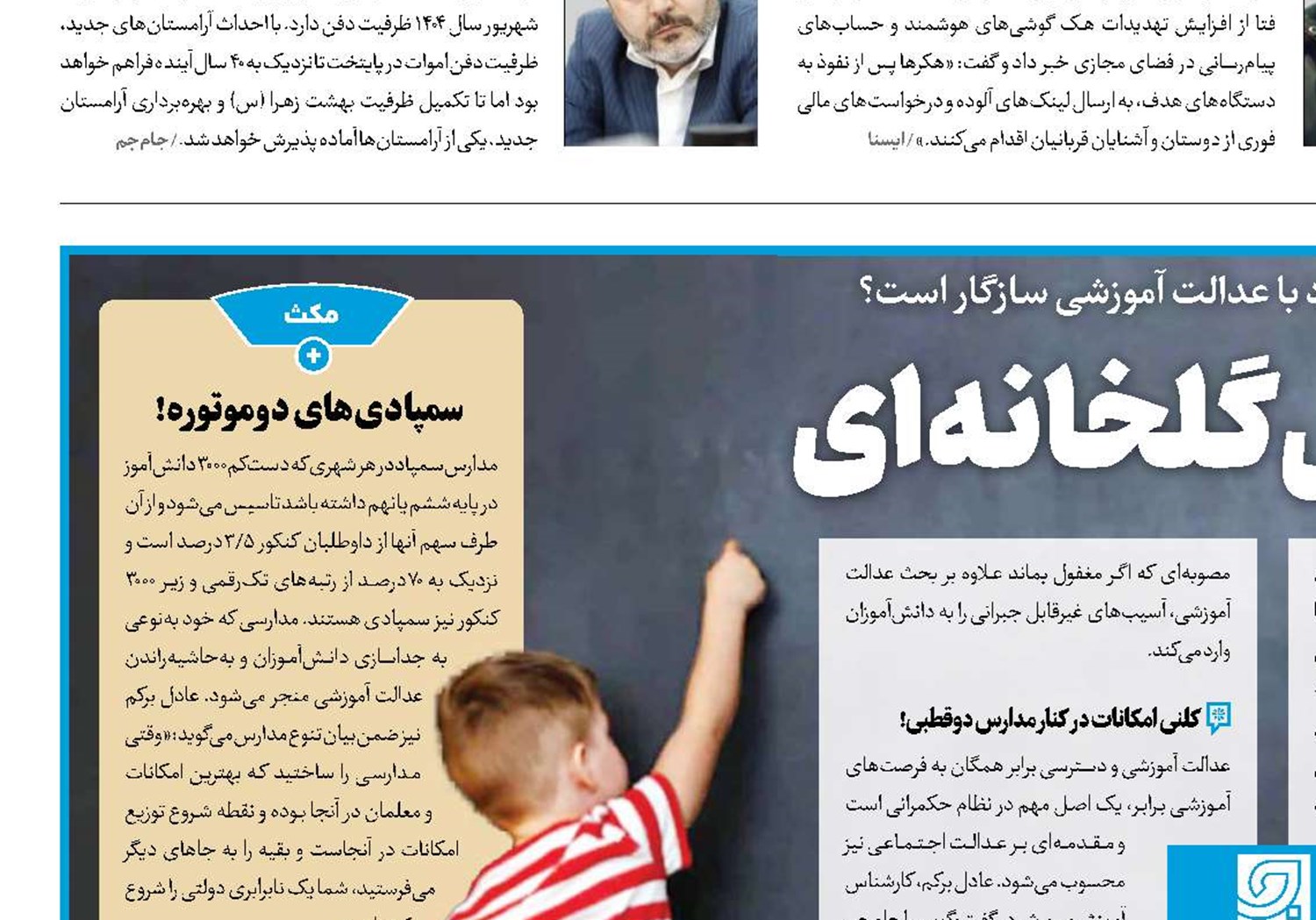 سمپاد؛آموزش گلخانه‌ای