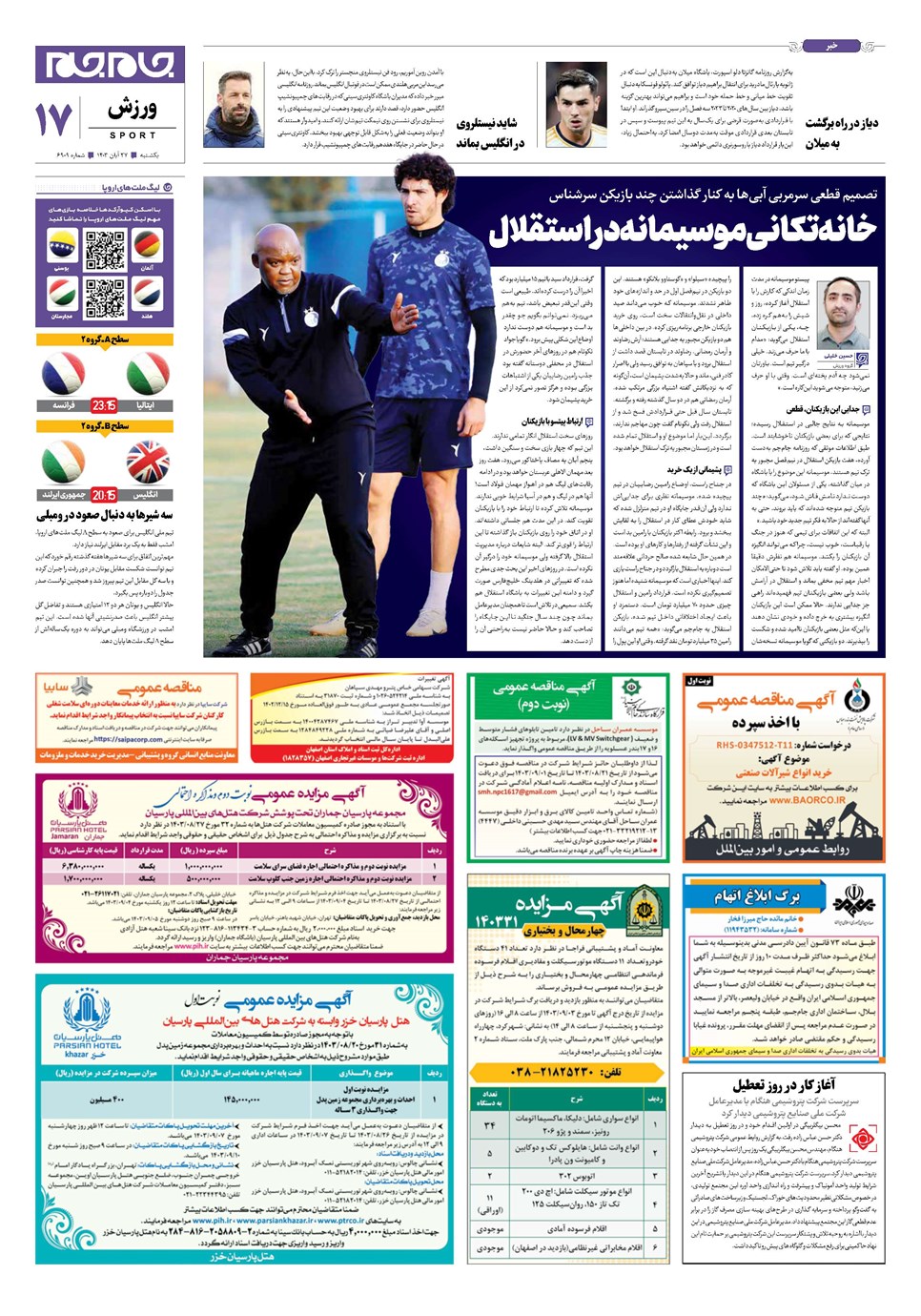 روزنامه تاریخ ۲۷ آبان ۱۴۰۳