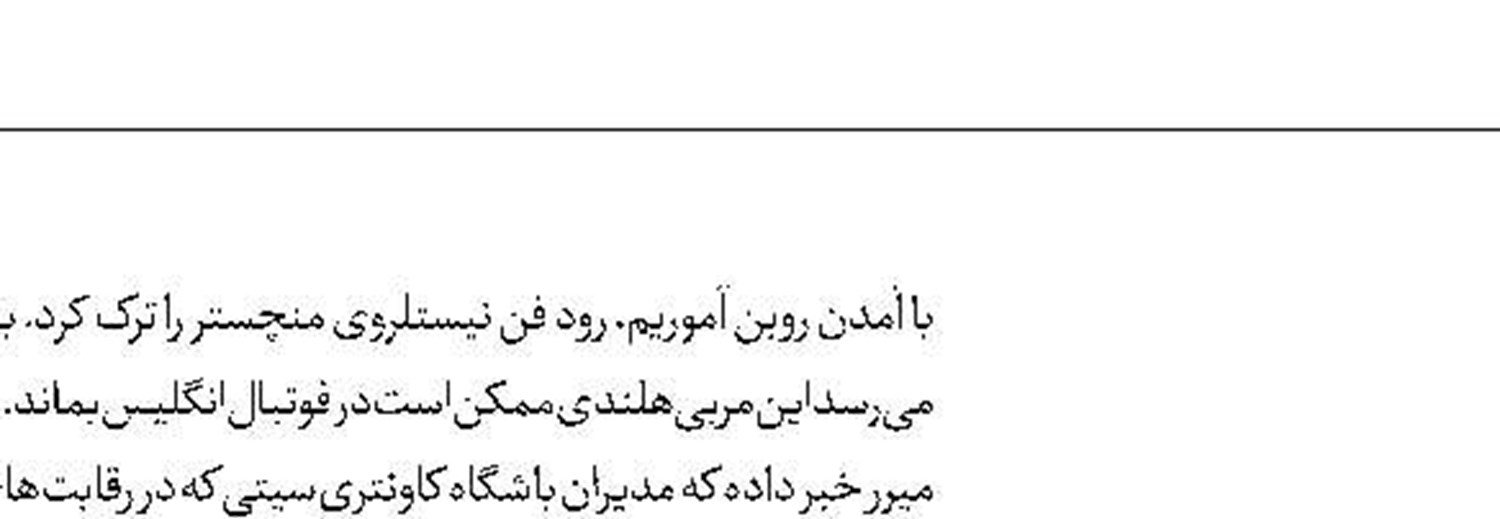 دیاز در راه برگشت به میلان