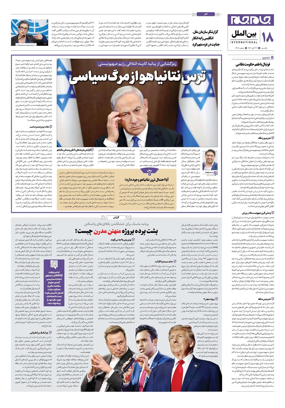 روزنامه تاریخ ۲۷ آبان ۱۴۰۳