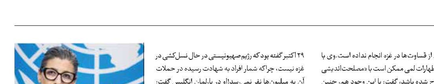 گزارشگر سازمان ملل، انگلیس را به انکار جنایت در غزه متهم کرد
