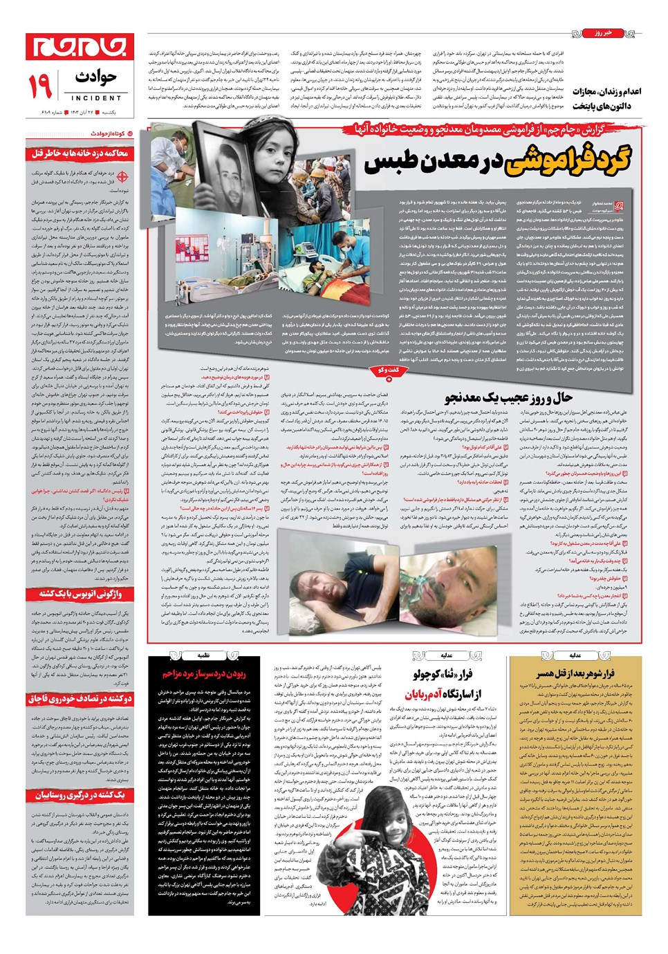 روزنامه تاریخ ۲۷ آبان ۱۴۰۳