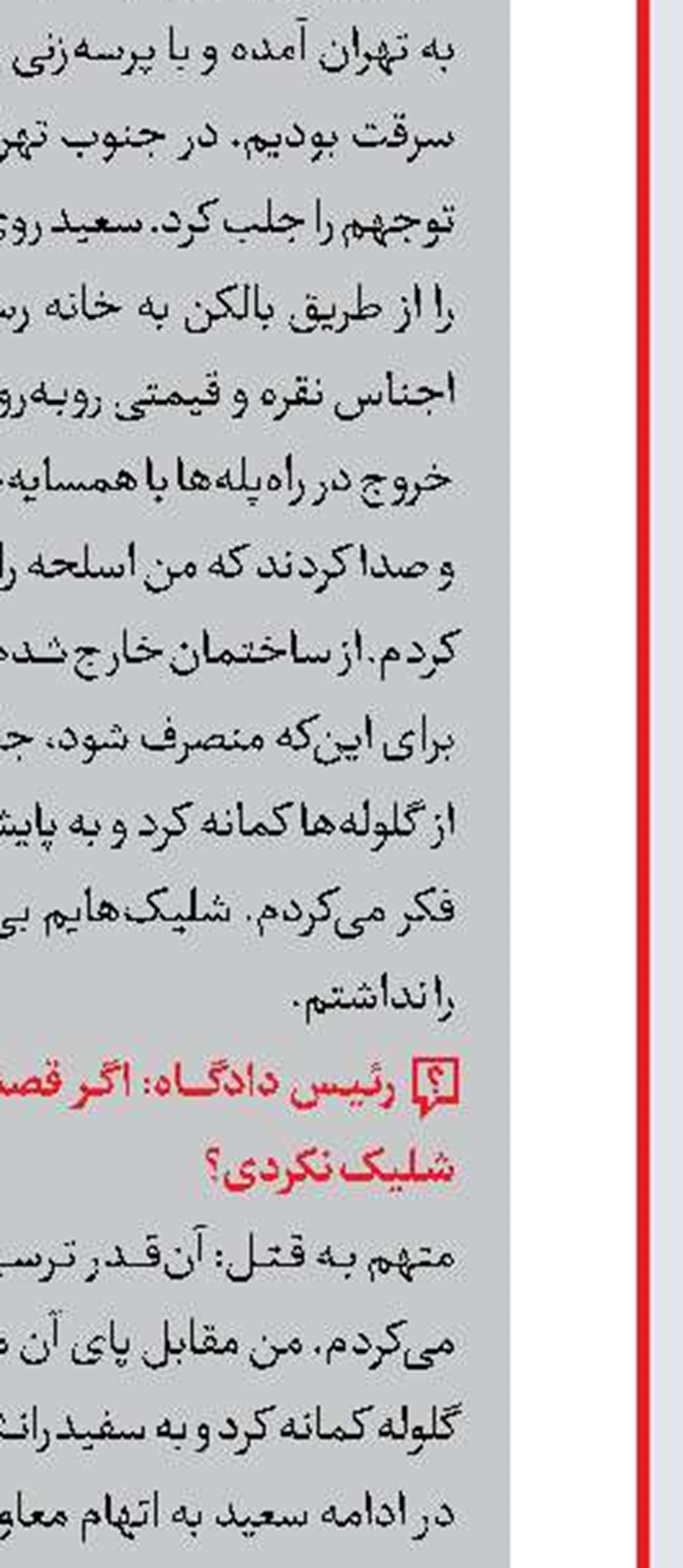 ربودن دردسرساز مرد مزاحم