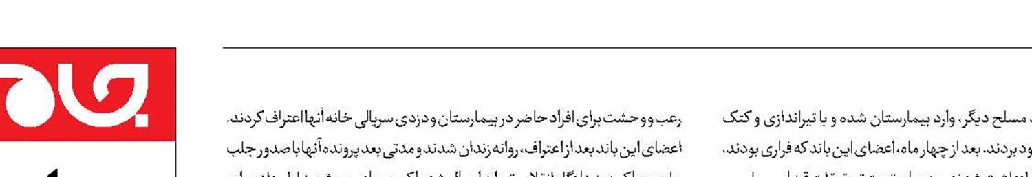  اعدام و زندان، مجازات دالتون‌های پایتخت