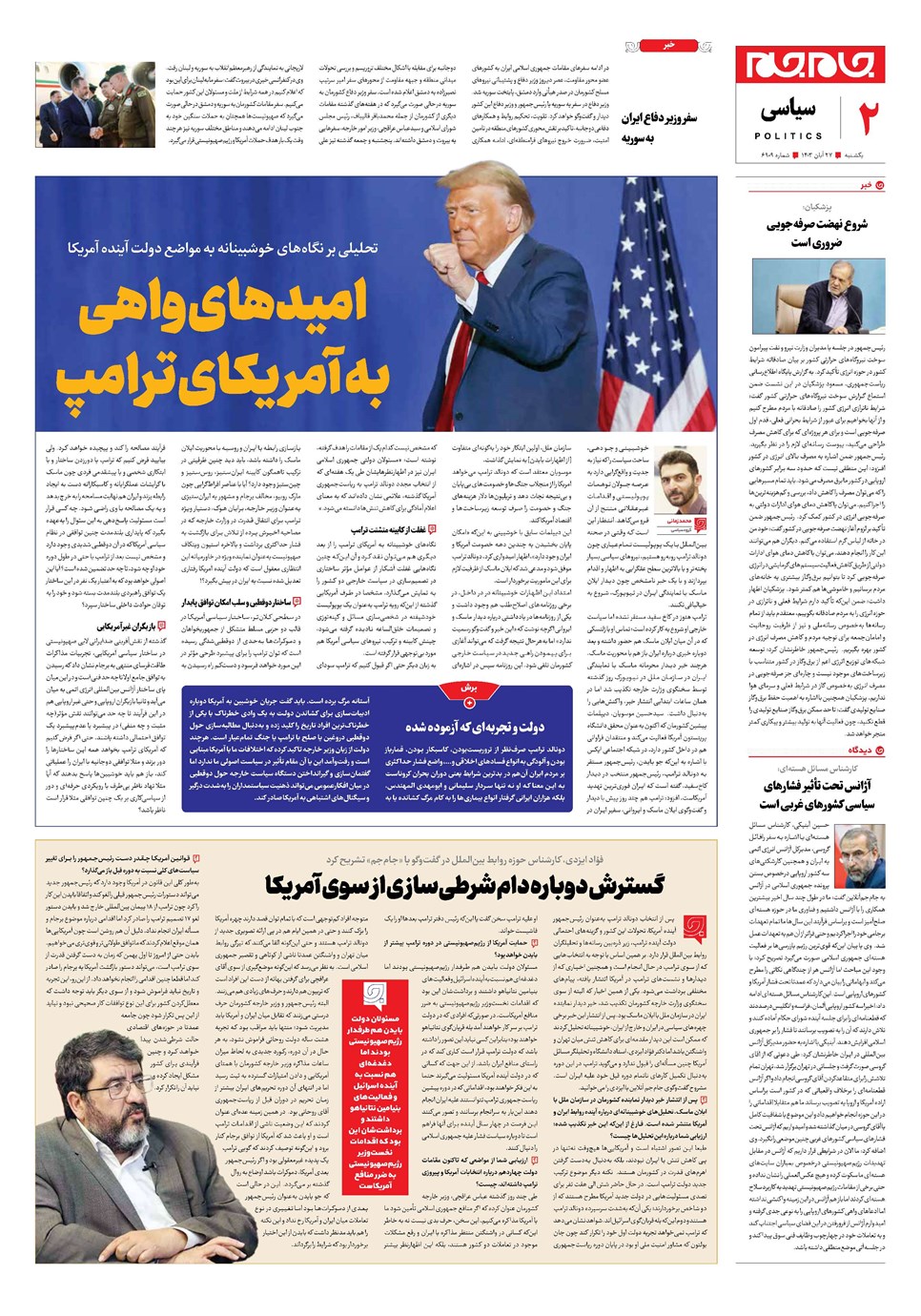 روزنامه تاریخ ۲۷ آبان ۱۴۰۳