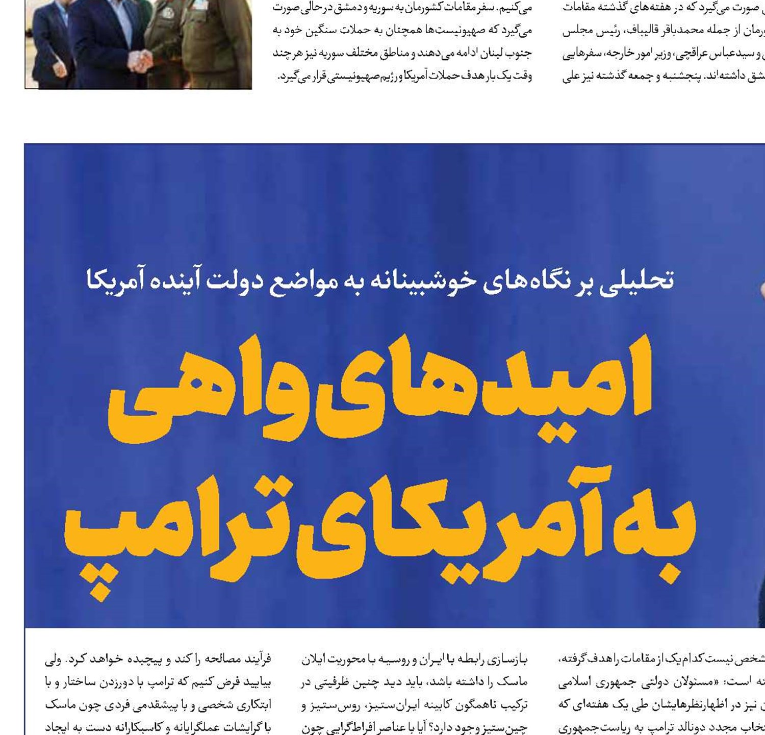امیدهای واهی به آمریکای ترامپ
