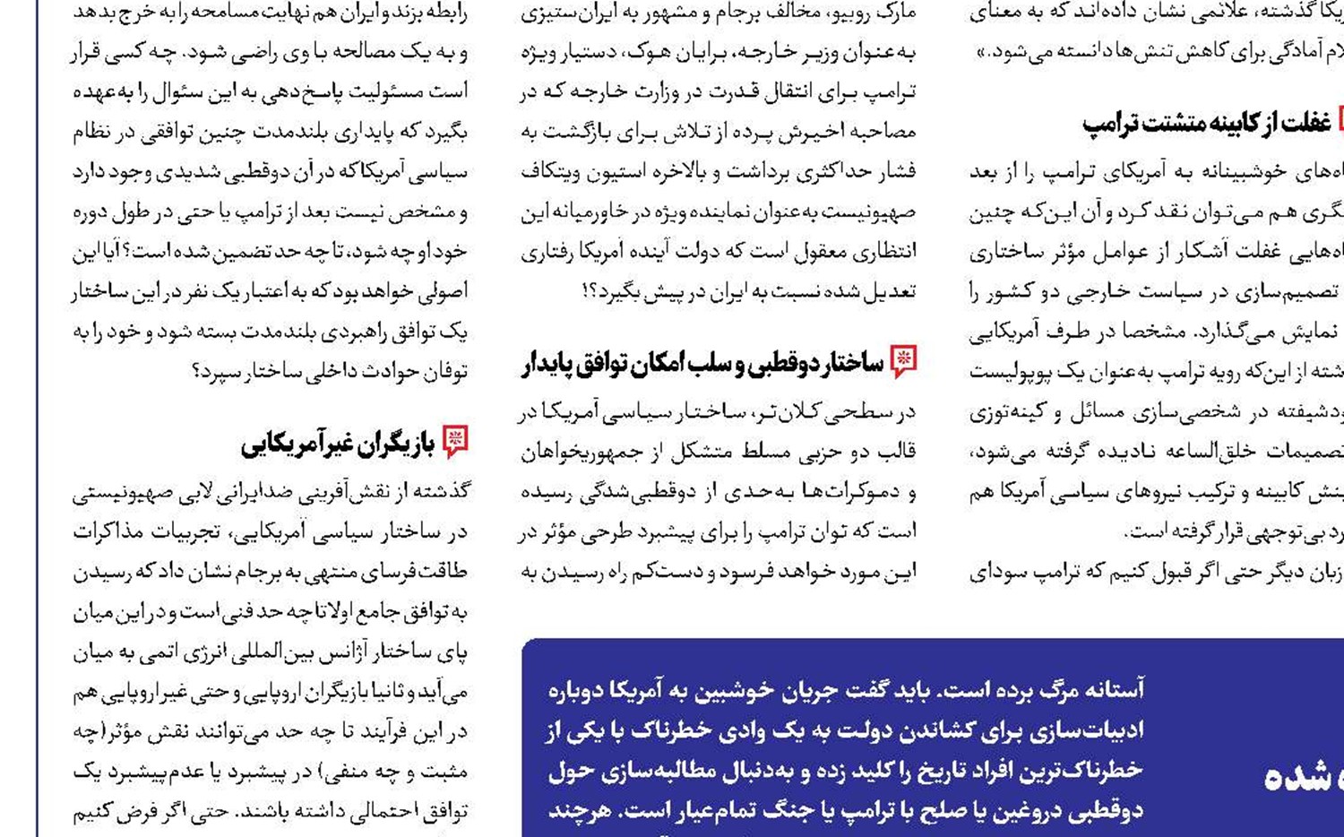 گسترش دوباره دام شرطی‌سازی از سوی آمریکا