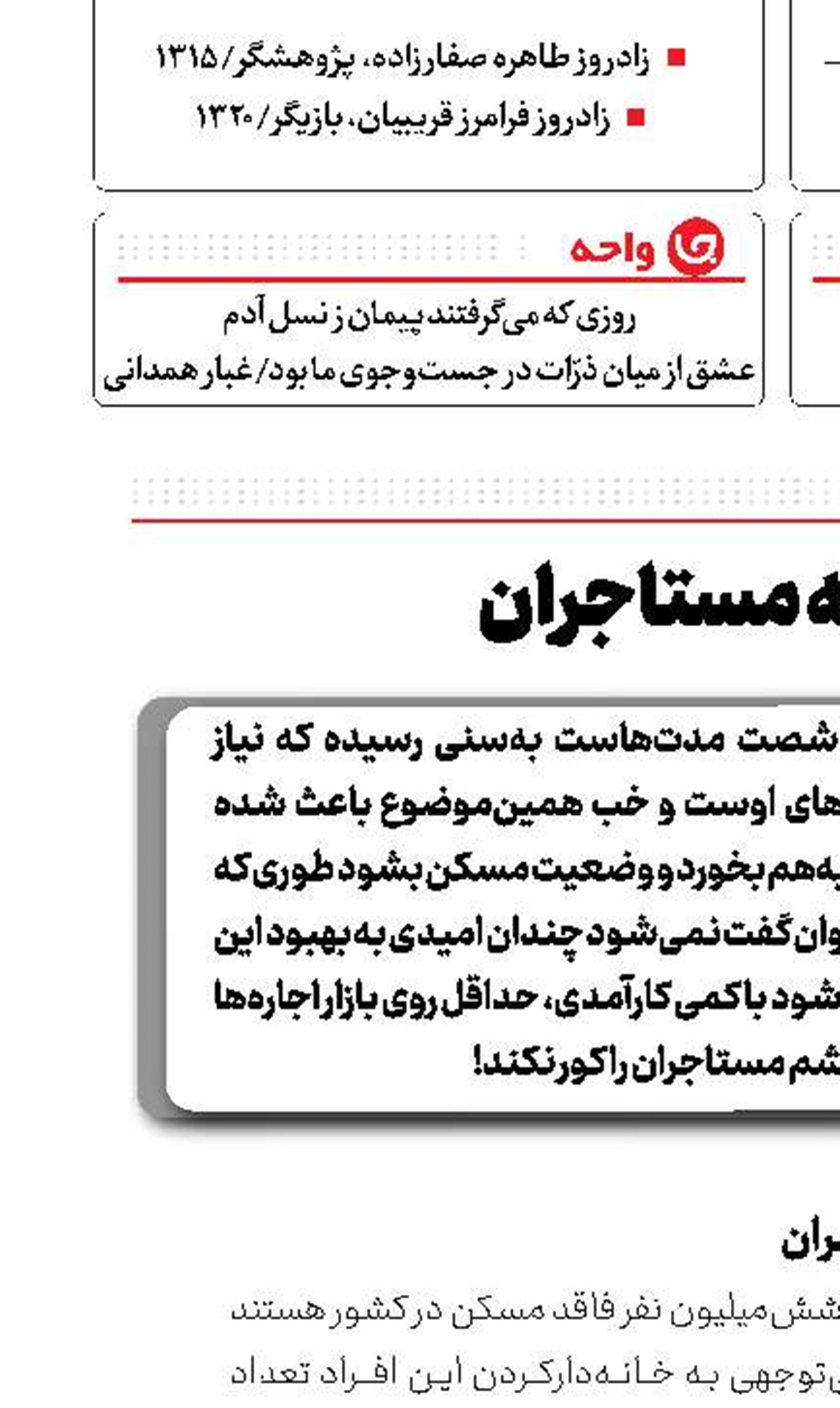 بازار علیه مستاجران