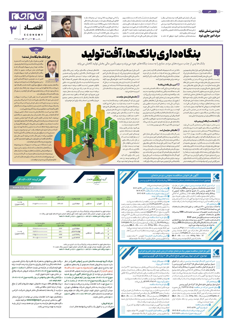 روزنامه تاریخ ۲۷ آبان ۱۴۰۳