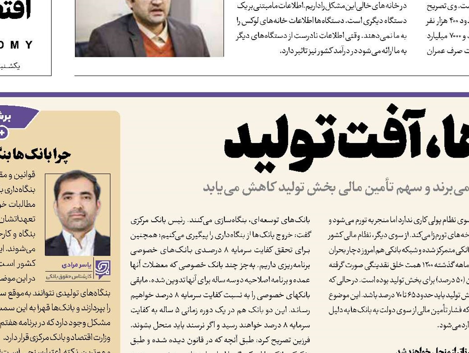 بنگاه‌داری بانک‌ها، آفت تولید