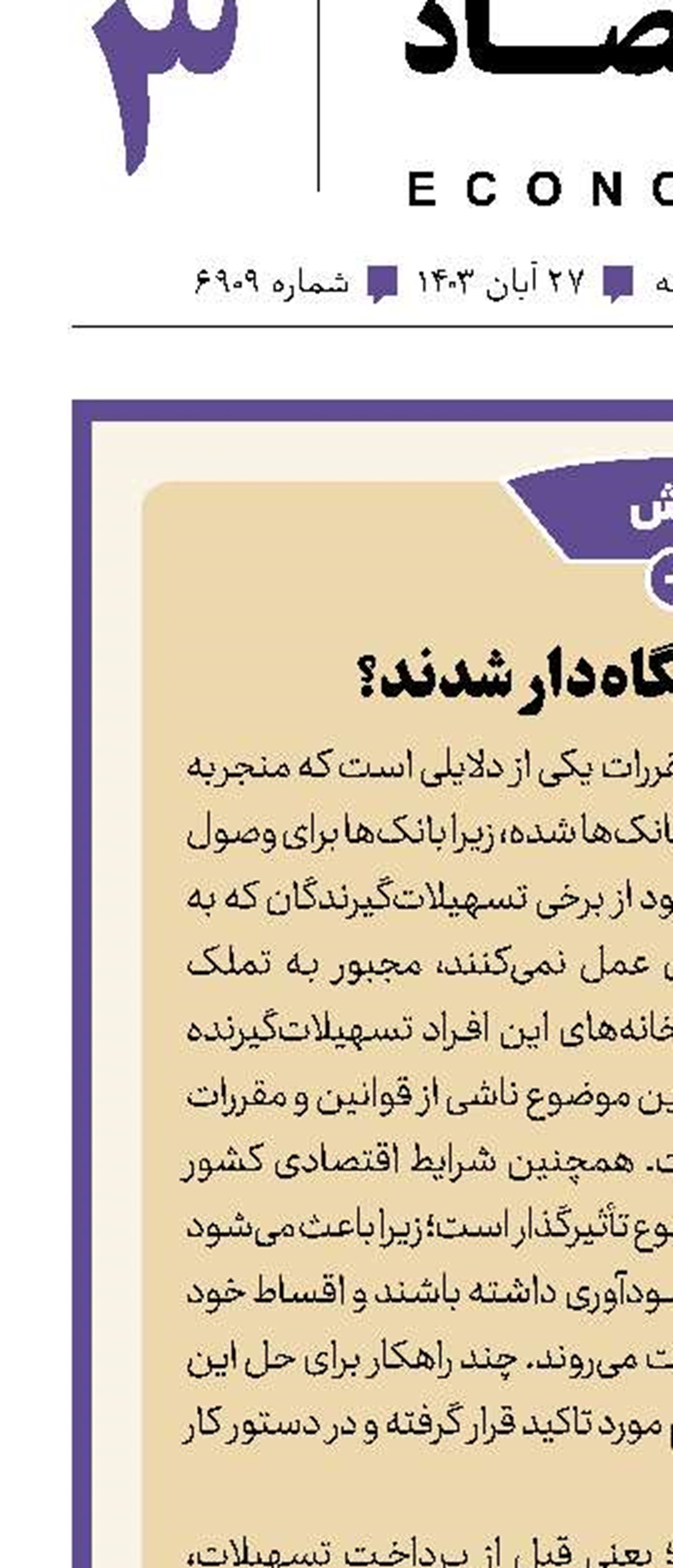 چرا بانک‌ها بنگاه‌دار شدند؟