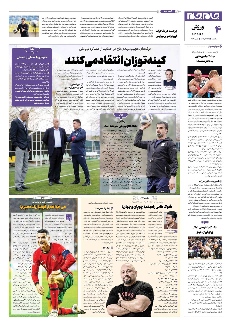 روزنامه تاریخ ۲۷ آبان ۱۴۰۳