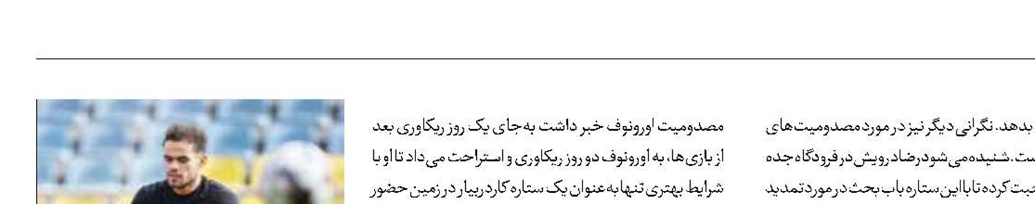 بن‌بست در مذاکرات اورونوف و پرسپولیس