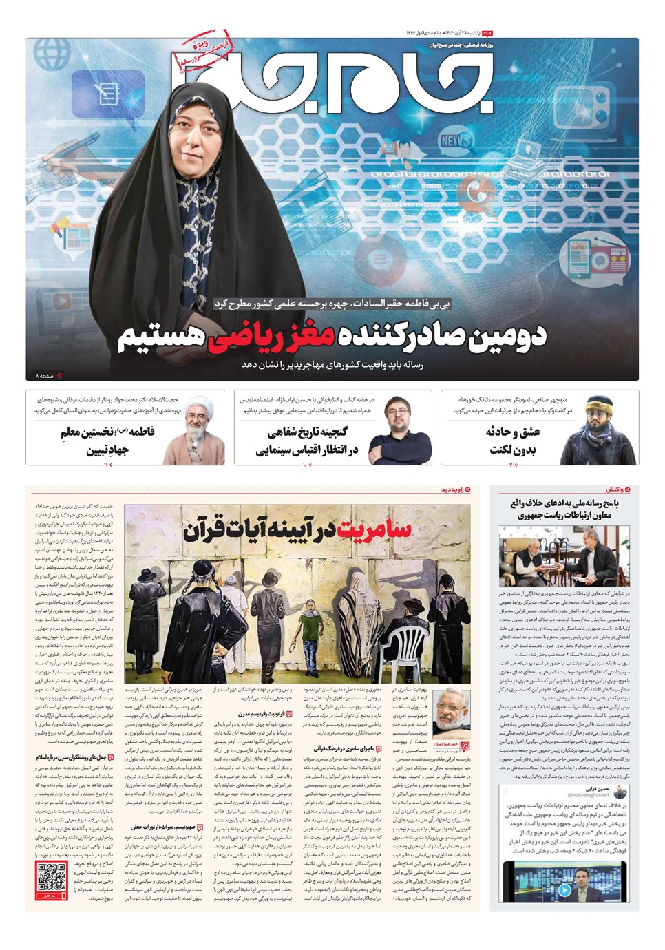 روزنامه تاریخ ۲۷ آبان ۱۴۰۳