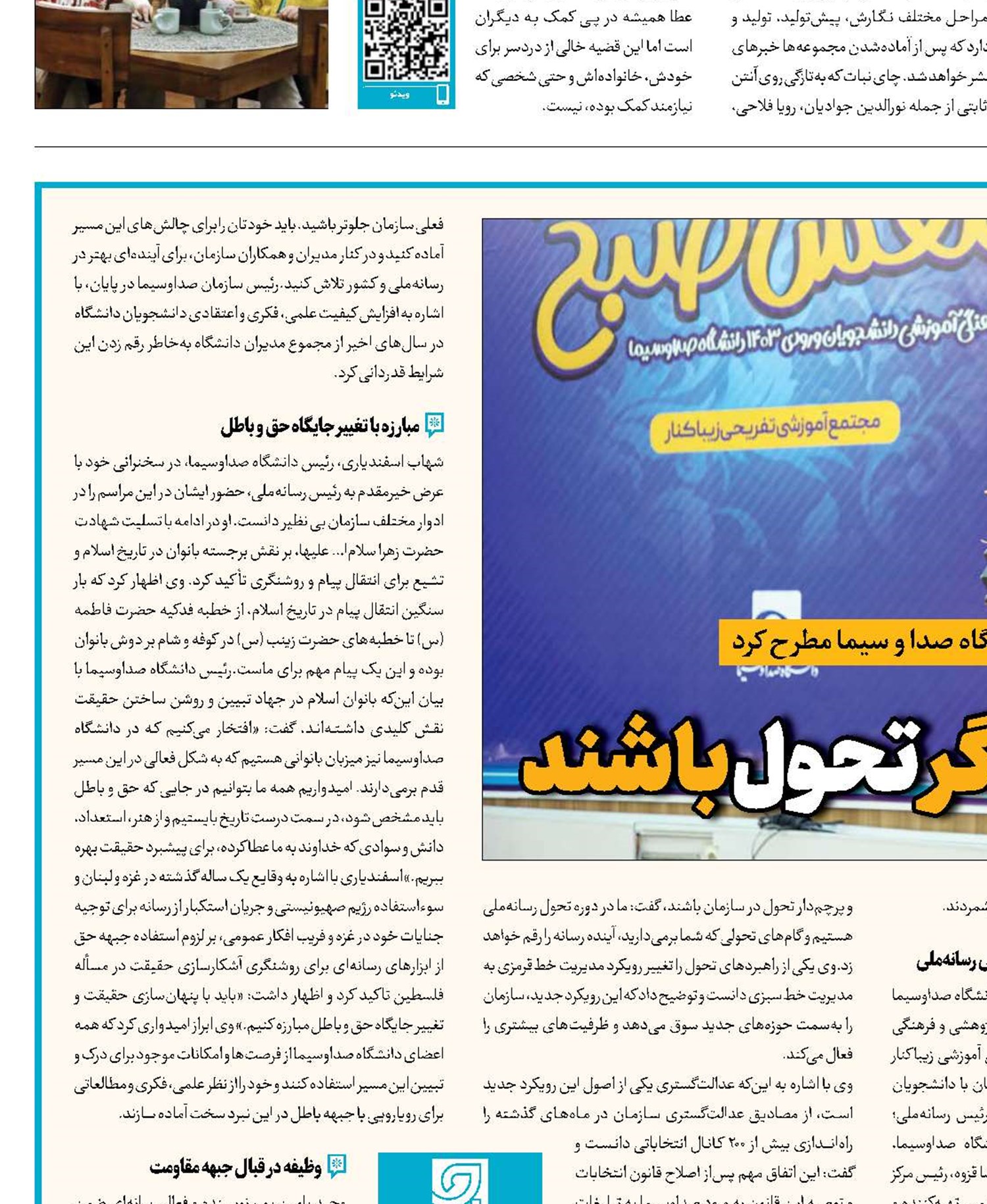 دانشجویان، مطالبه‌گر تحول باشند