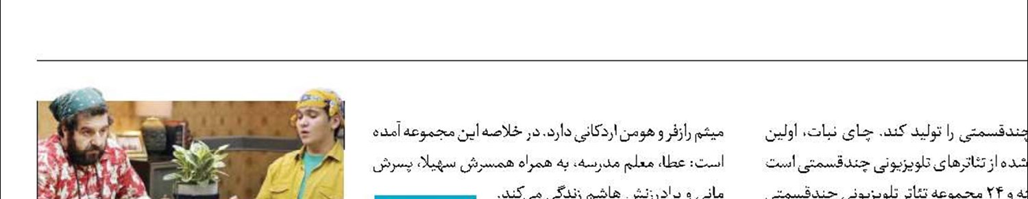 نوشیدن «چای نبات» در شبکه دو