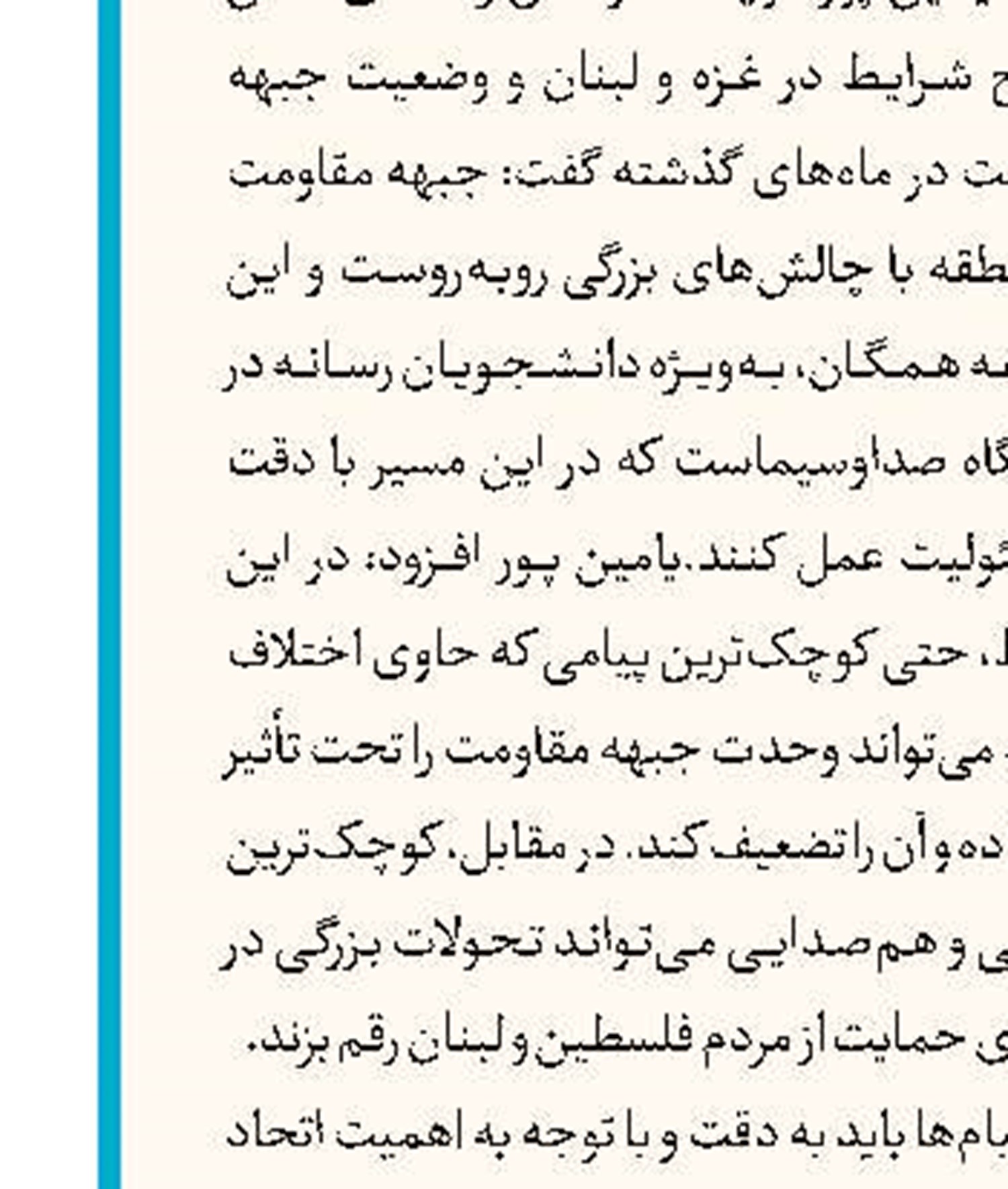 تقدیر از برنامه‌سازان نابینای رادیوتهران 