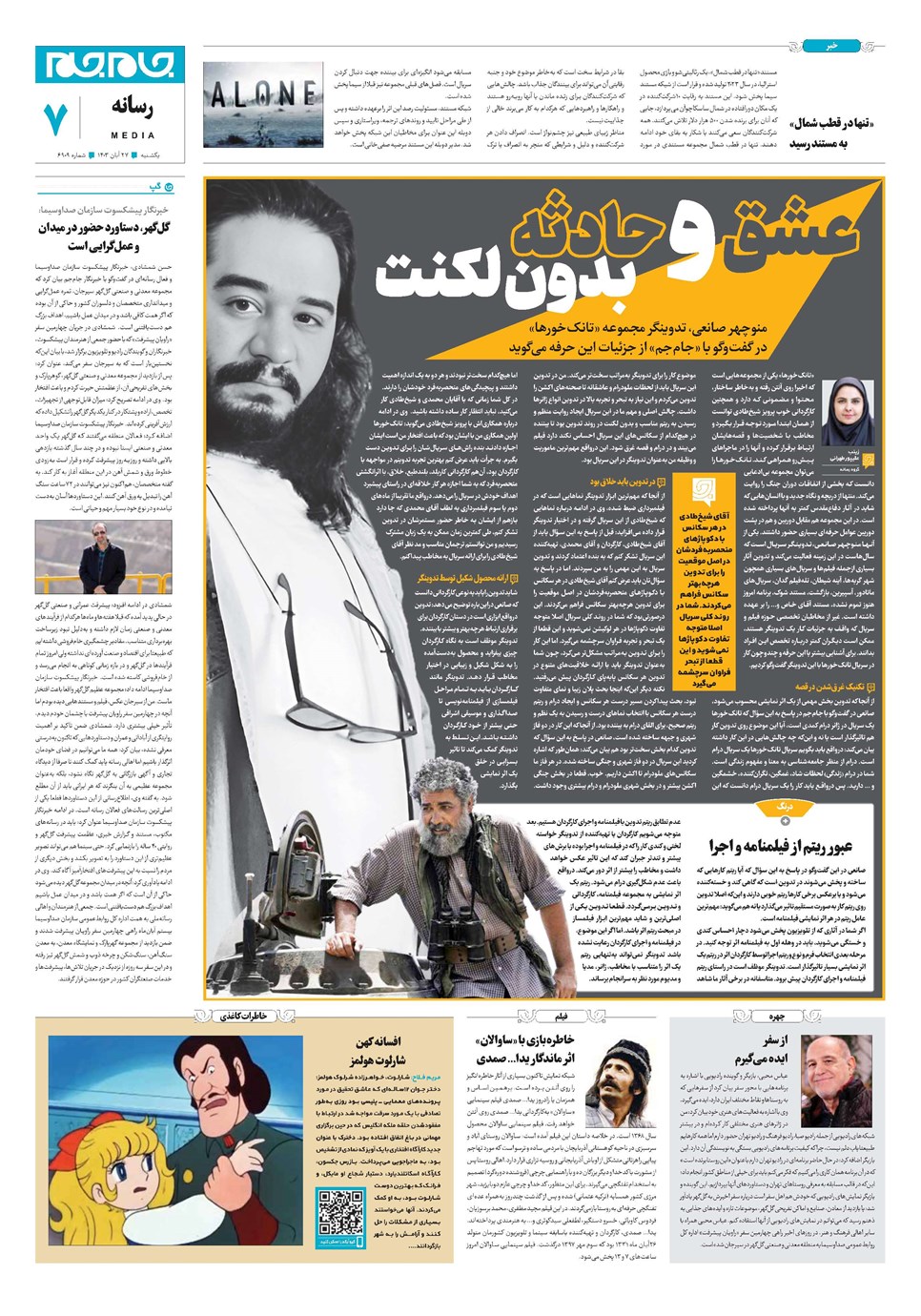 روزنامه تاریخ ۲۷ آبان ۱۴۰۳