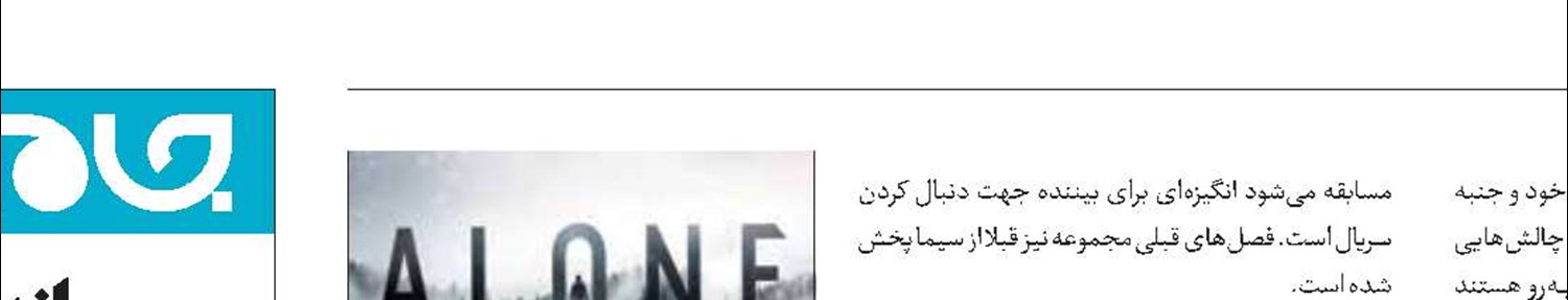 «تنها در قطب شمال» به مستند رسید