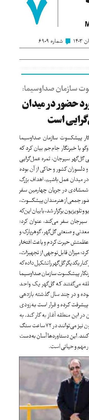 خبرنگار پیشکسوت سازمان صداوسیما: