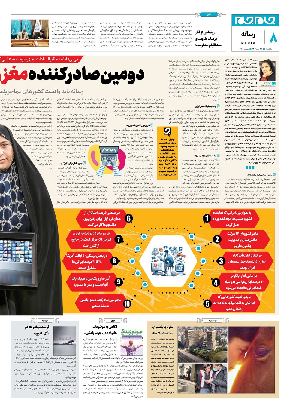 روزنامه تاریخ ۲۷ آبان ۱۴۰۳