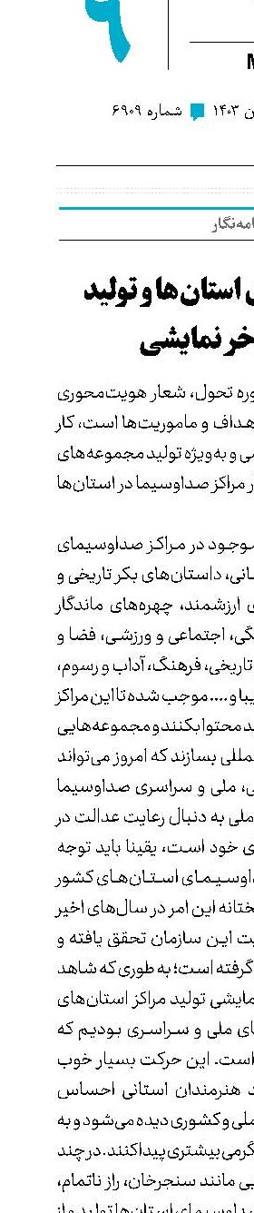 صداوسیمای استان‌ها و تولید آثار فاخر نمایشی 