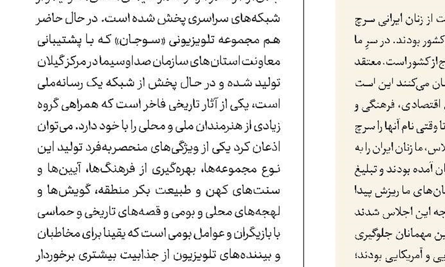 «محفل» عالم‌گیر شد