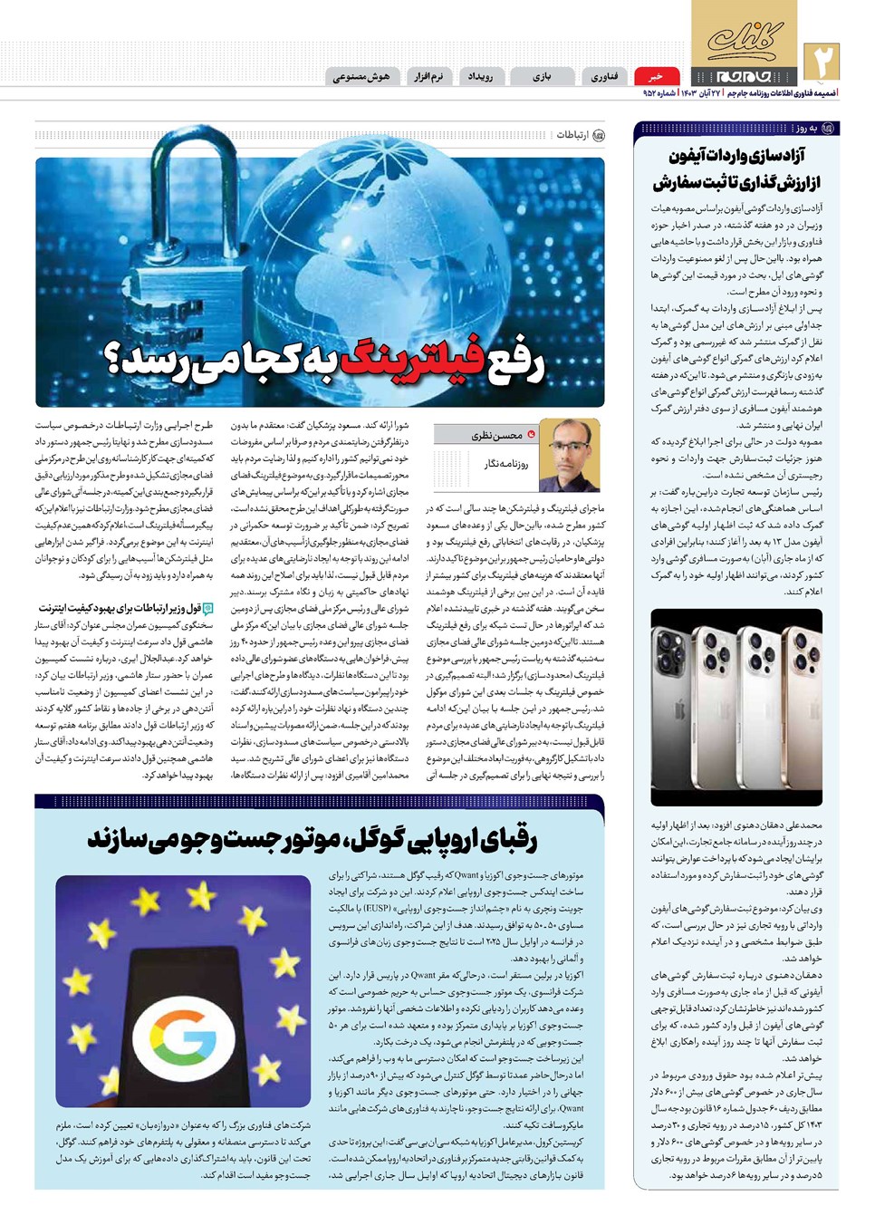 روزنامه تاریخ ۲۷ آبان ۱۴۰۳