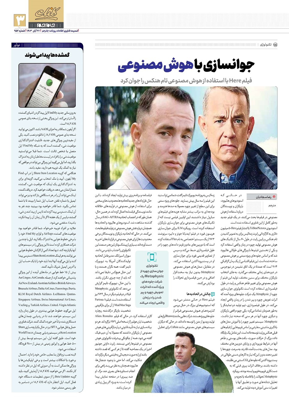 روزنامه تاریخ ۲۷ آبان ۱۴۰۳