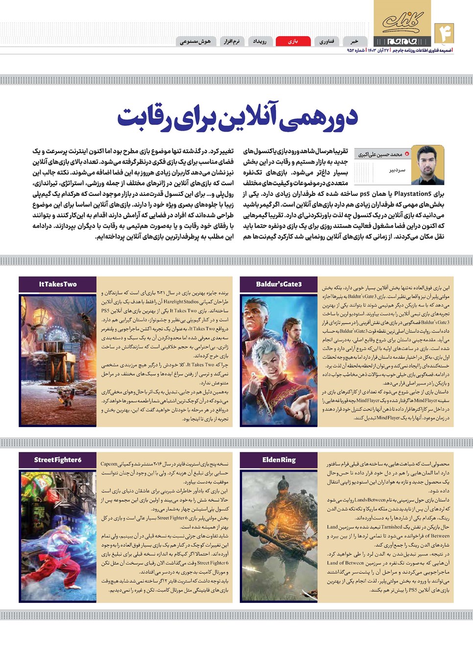 روزنامه تاریخ ۲۷ آبان ۱۴۰۳