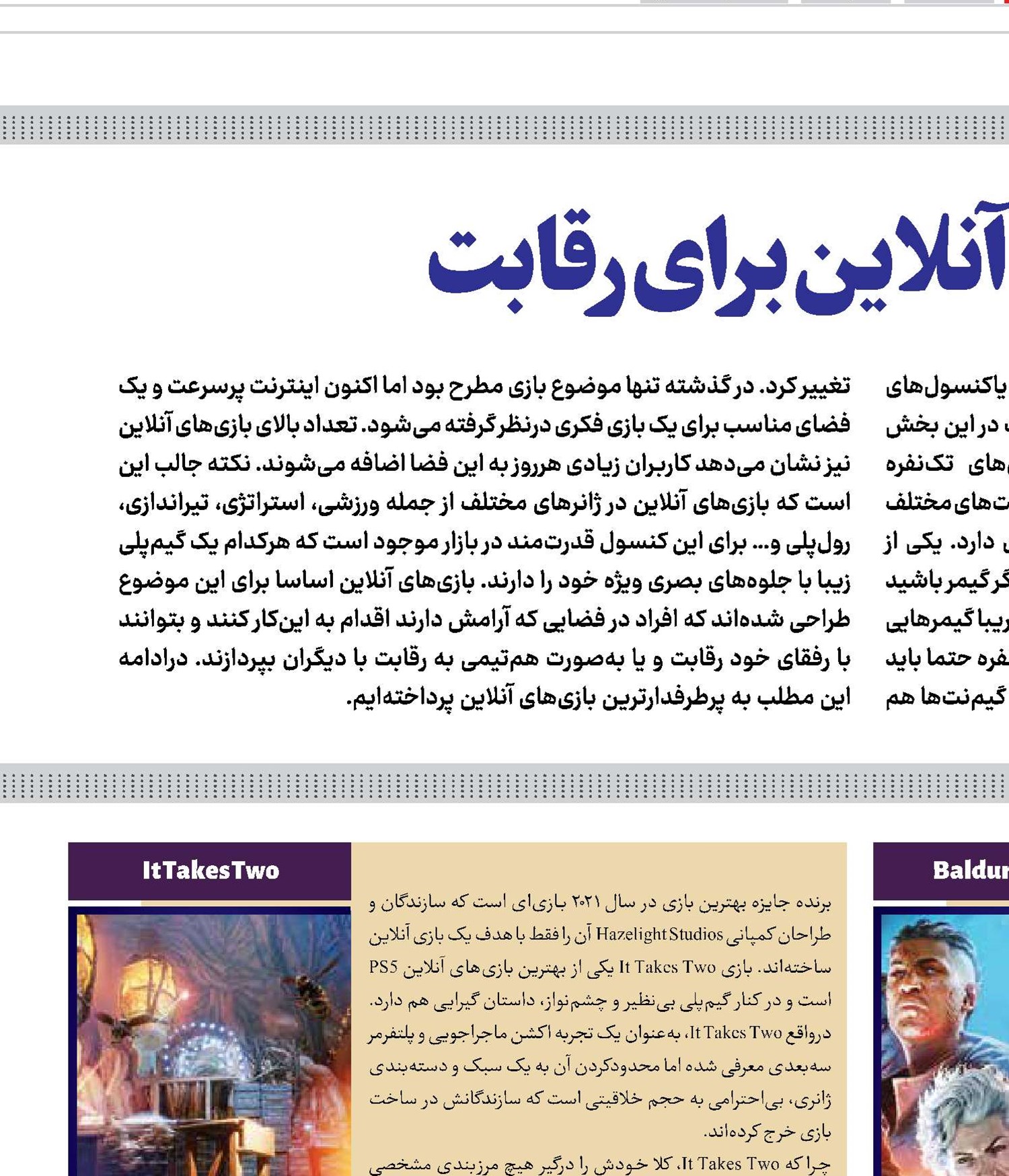 دورهمی آنلاین برای رقابت