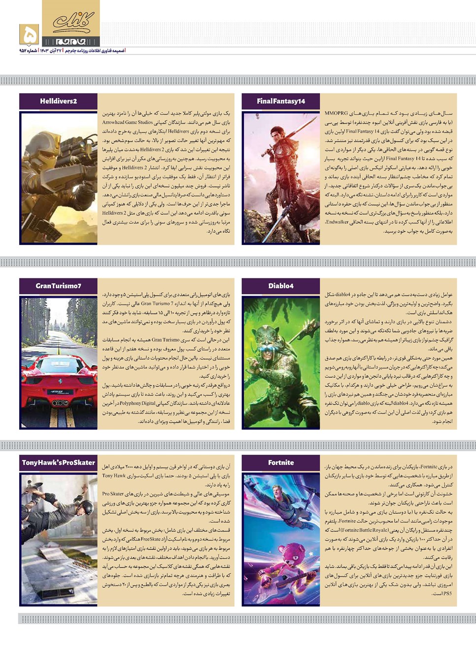 روزنامه تاریخ ۲۷ آبان ۱۴۰۳