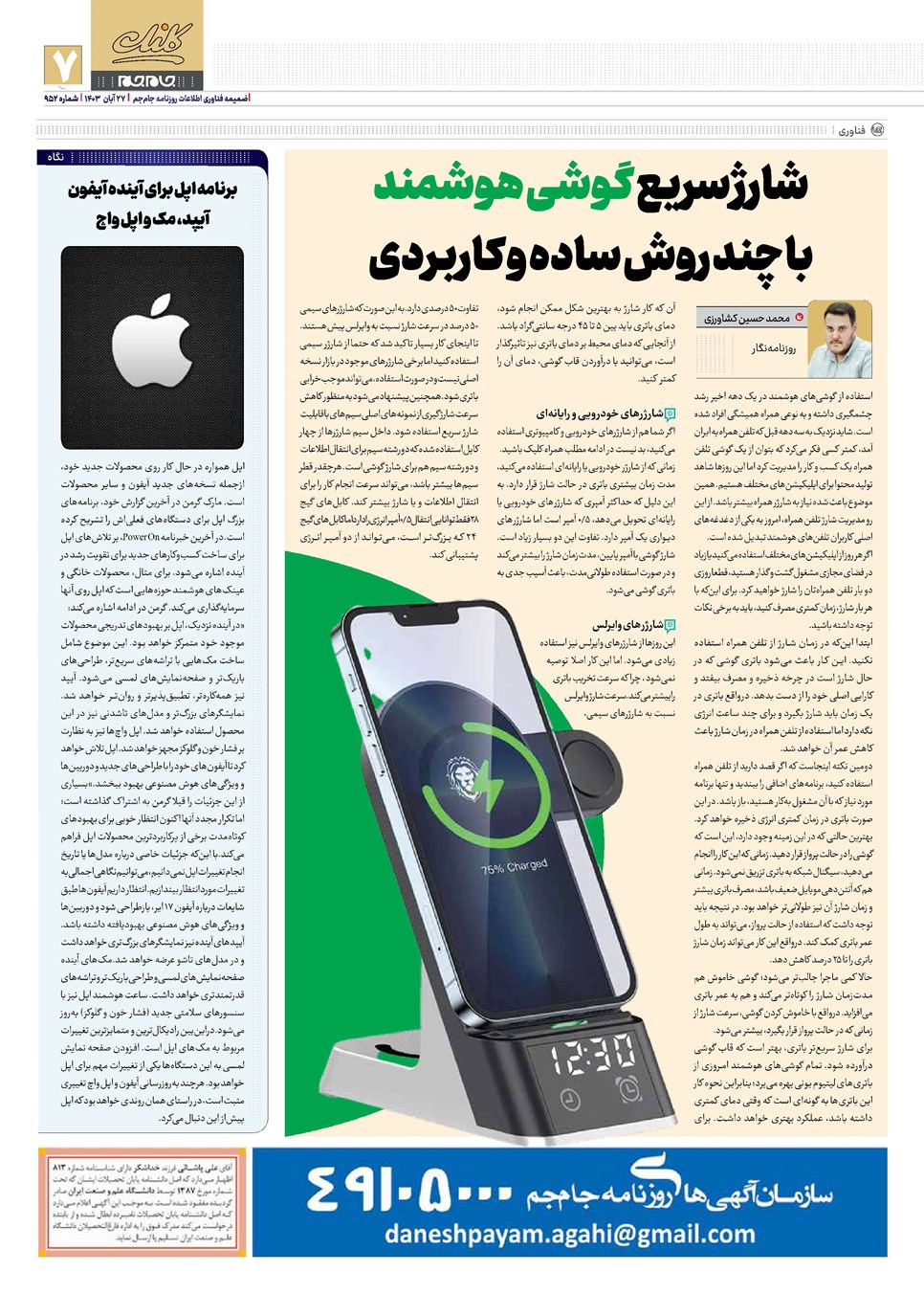 روزنامه تاریخ ۲۷ آبان ۱۴۰۳