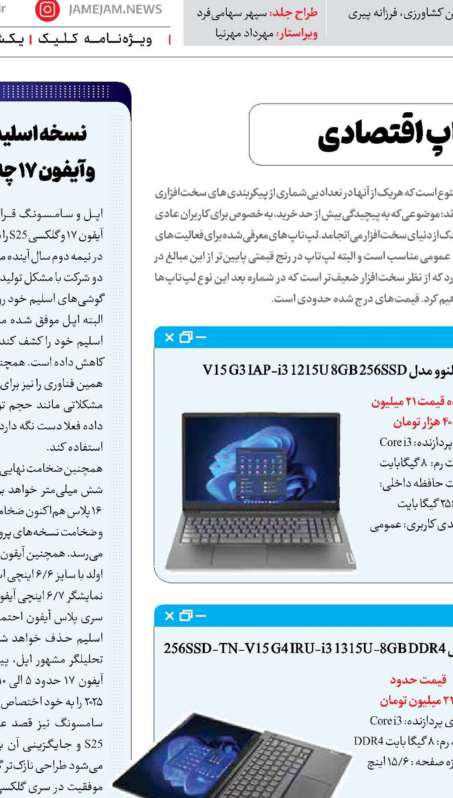 نگاهی به چند لپ‌تاپ اقتصادی