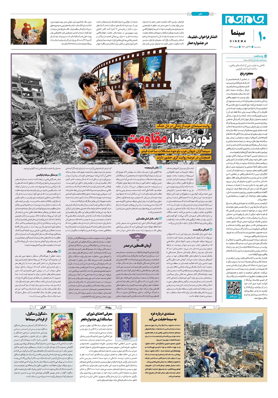 روزنامه تاریخ ۲۹ آبان ۱۴۰۳