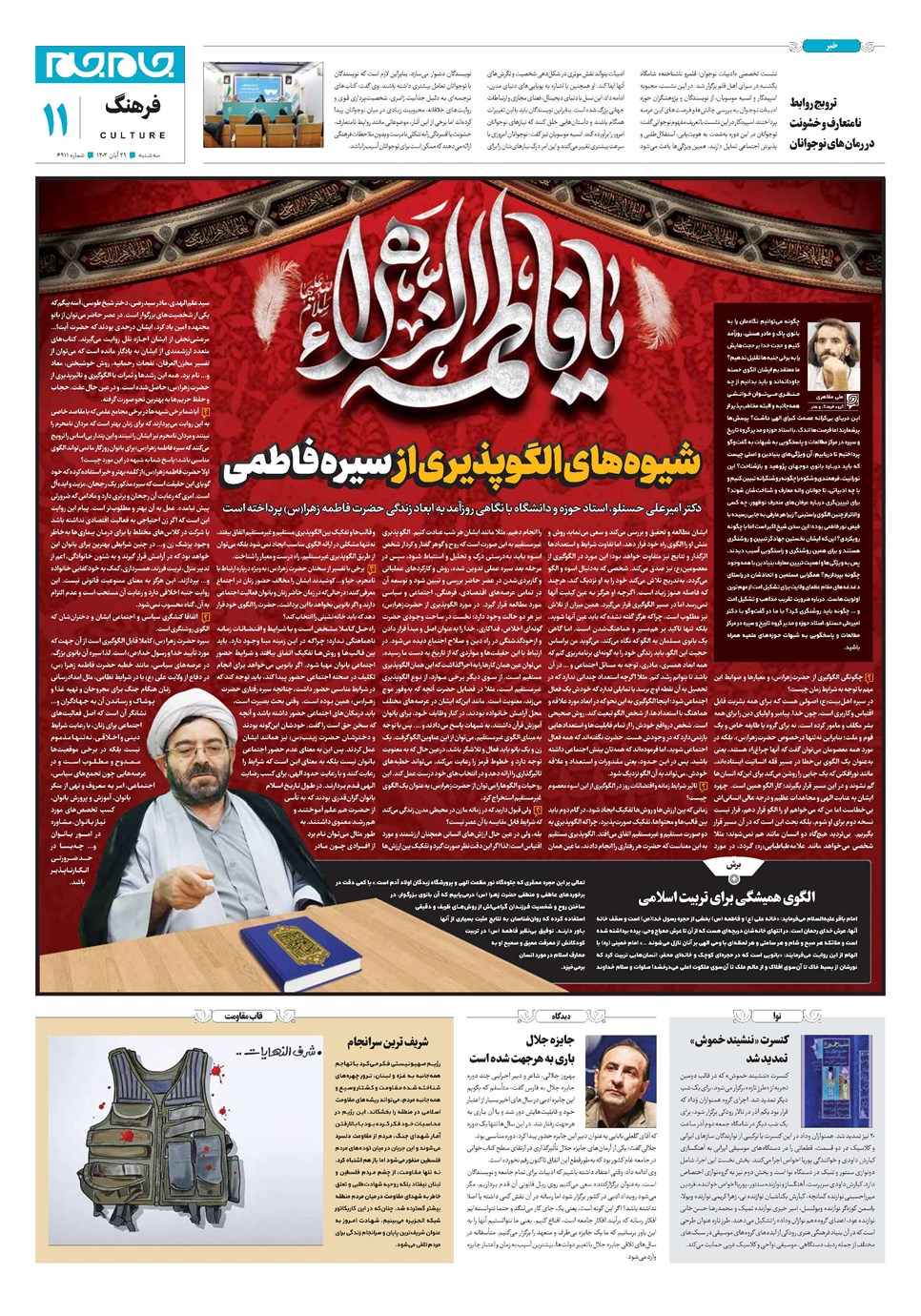 روزنامه تاریخ ۲۹ آبان ۱۴۰۳