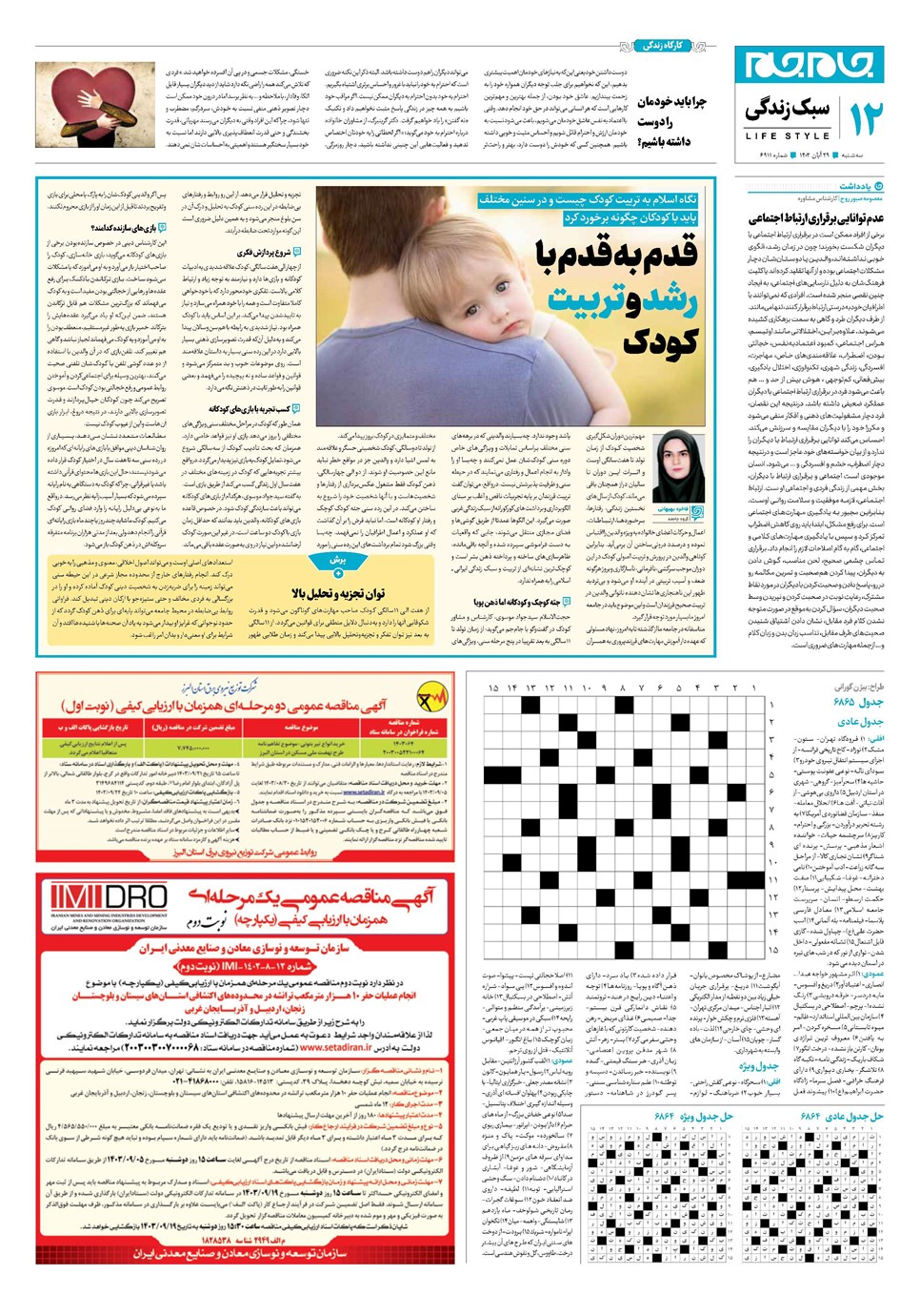 روزنامه تاریخ ۲۹ آبان ۱۴۰۳